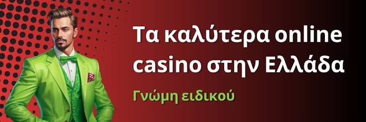 Ξένα Online Casino Οι Καλύτερες Επιλογές για Έλληνες Παίκτες Ξένα Online Casino Οι Καλύτερες Επιλογές για Έλληνες Παίκτες